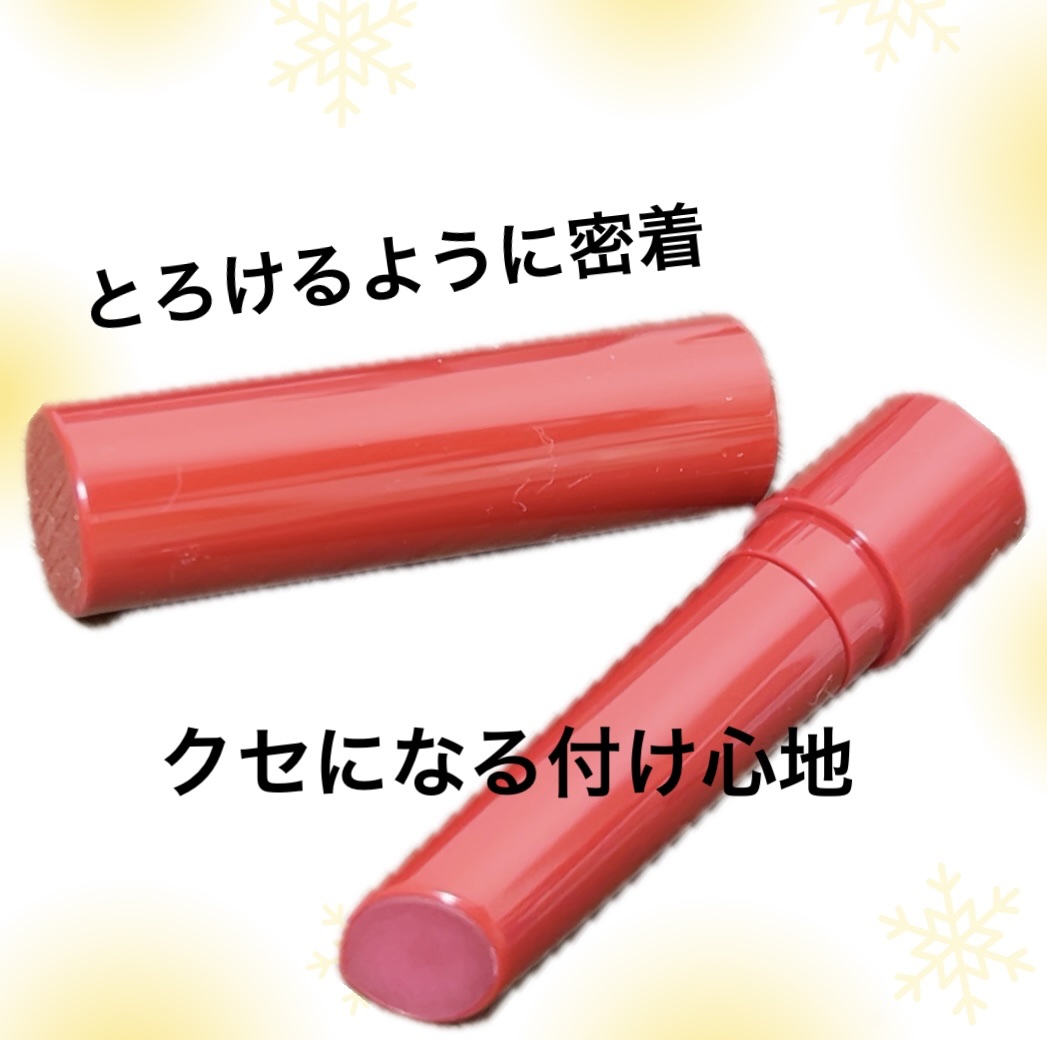 エテュセ リップエッセンス ホット/ettusais/リップ美容液を使ったクチコミ（2枚目）