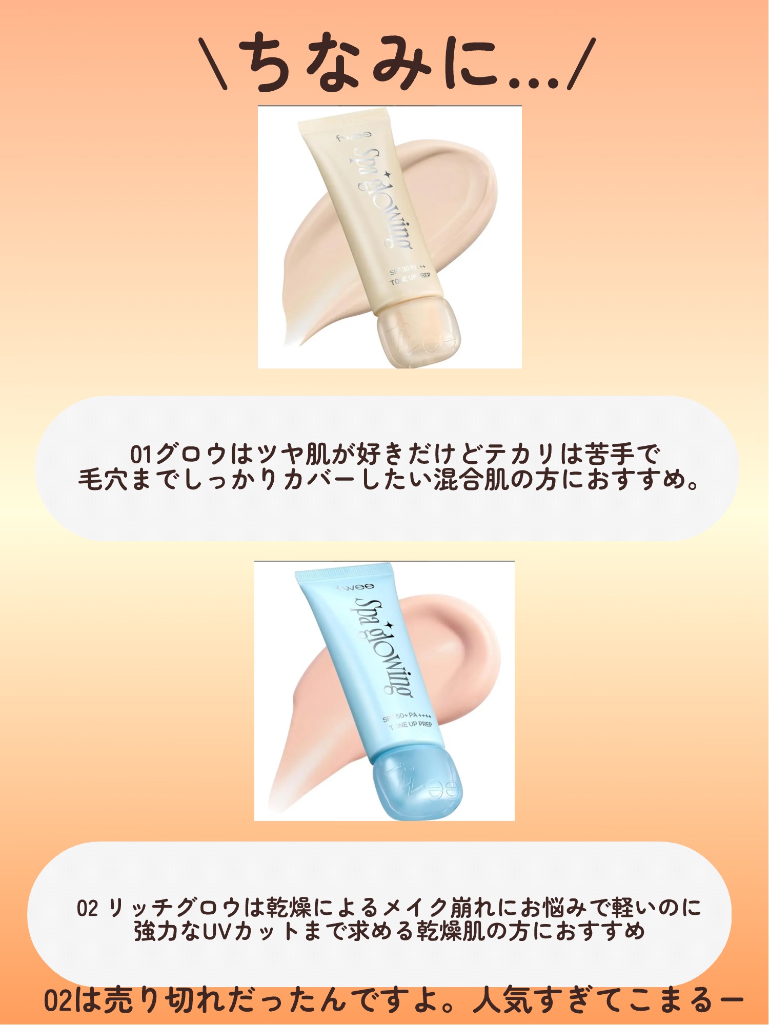 スパグロウUVトーンアップベース 01 グロウ/fwee/化粧下地を使ったクチコミ（3枚目）