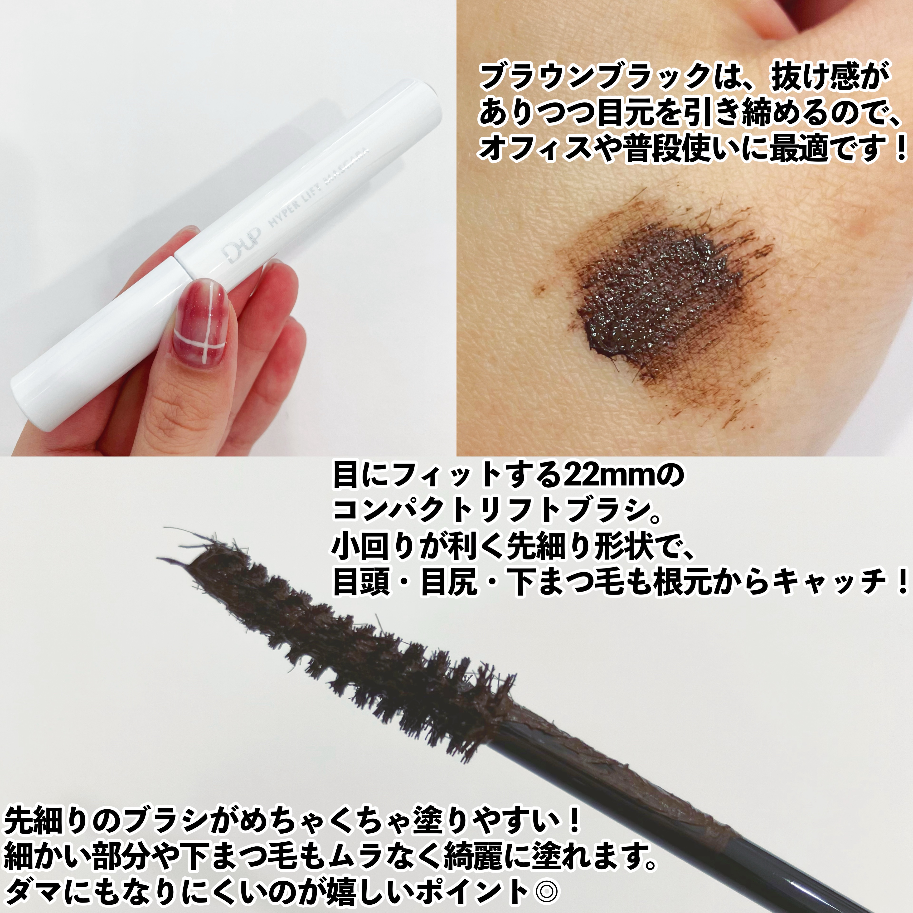 ハイパーリフトマスカラ/D-UP/マスカラを使ったクチコミ（3枚目）