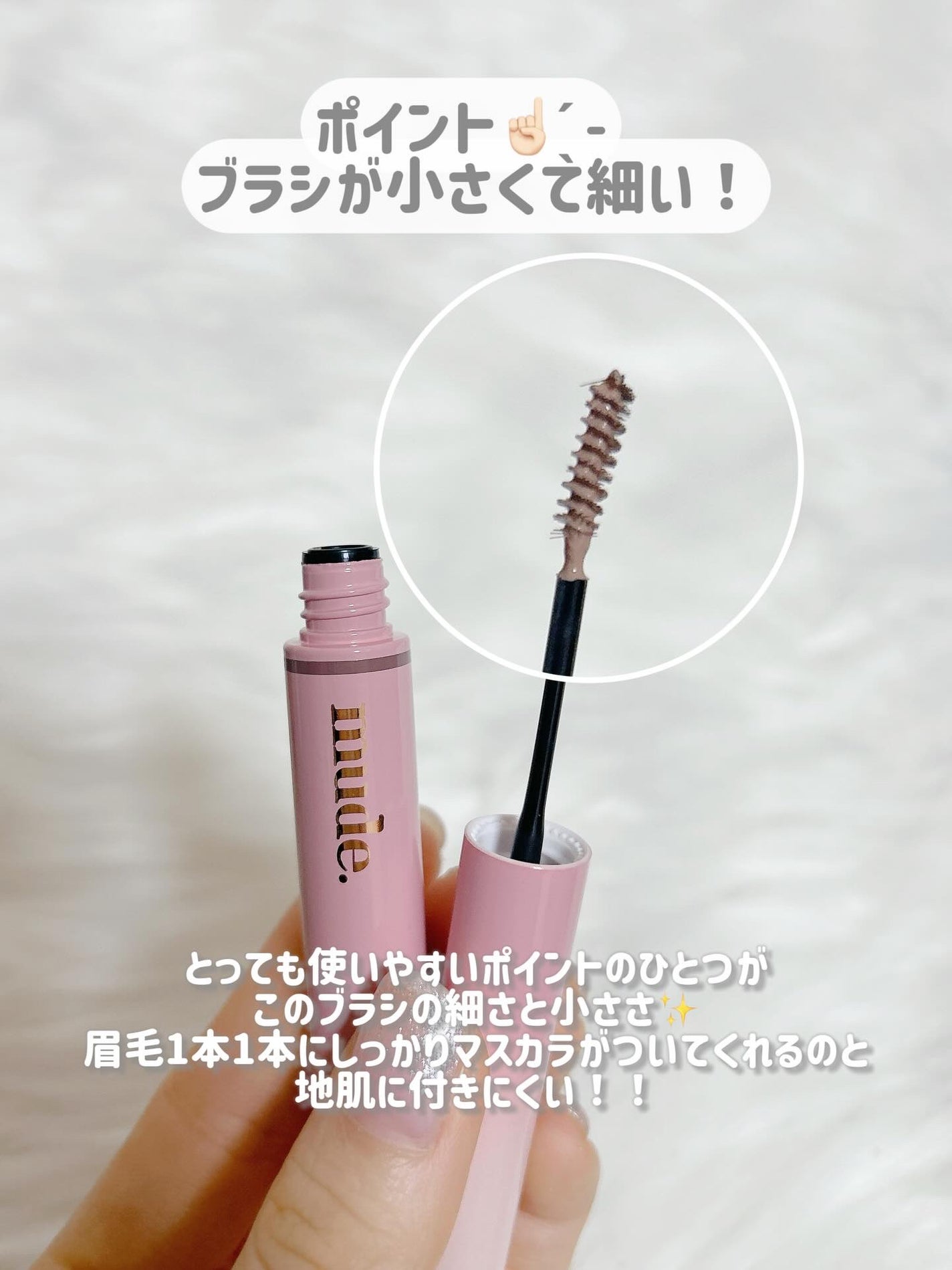 インスパイアスキニーブロウカラ/mude/眉マスカラを使ったクチコミ(3枚目)