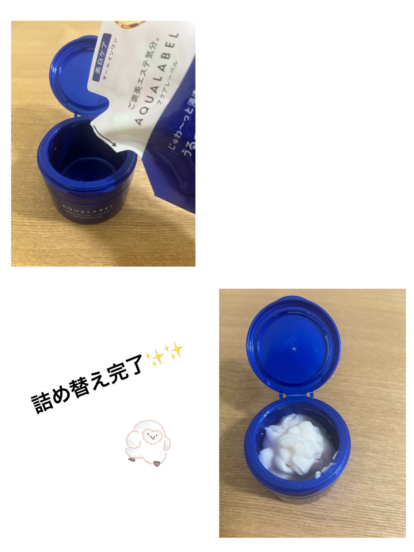 スペシャルジェルクリーム EX (ブライトニング) /アクアレーベル/オールインワン化粧品を使ったクチコミ(3枚目)