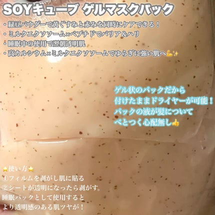 SOYキューブ豆乳セラム/DPPR/ブースター・導入液を使ったクチコミ(3枚目)