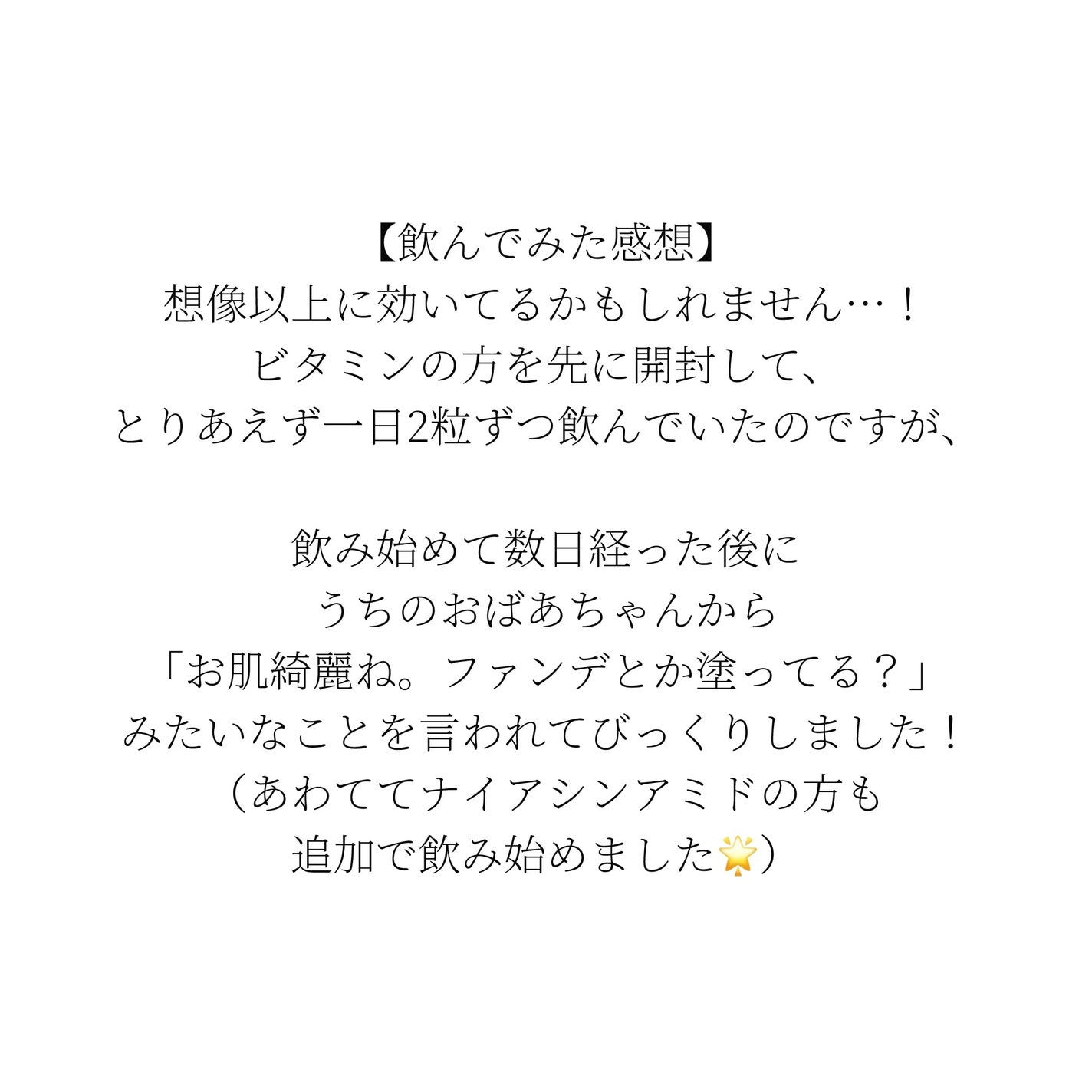 ビュースター 持続型ナイアシンアミド/matsukiyo LAB/美容サプリメントを使ったクチコミ(3枚目)