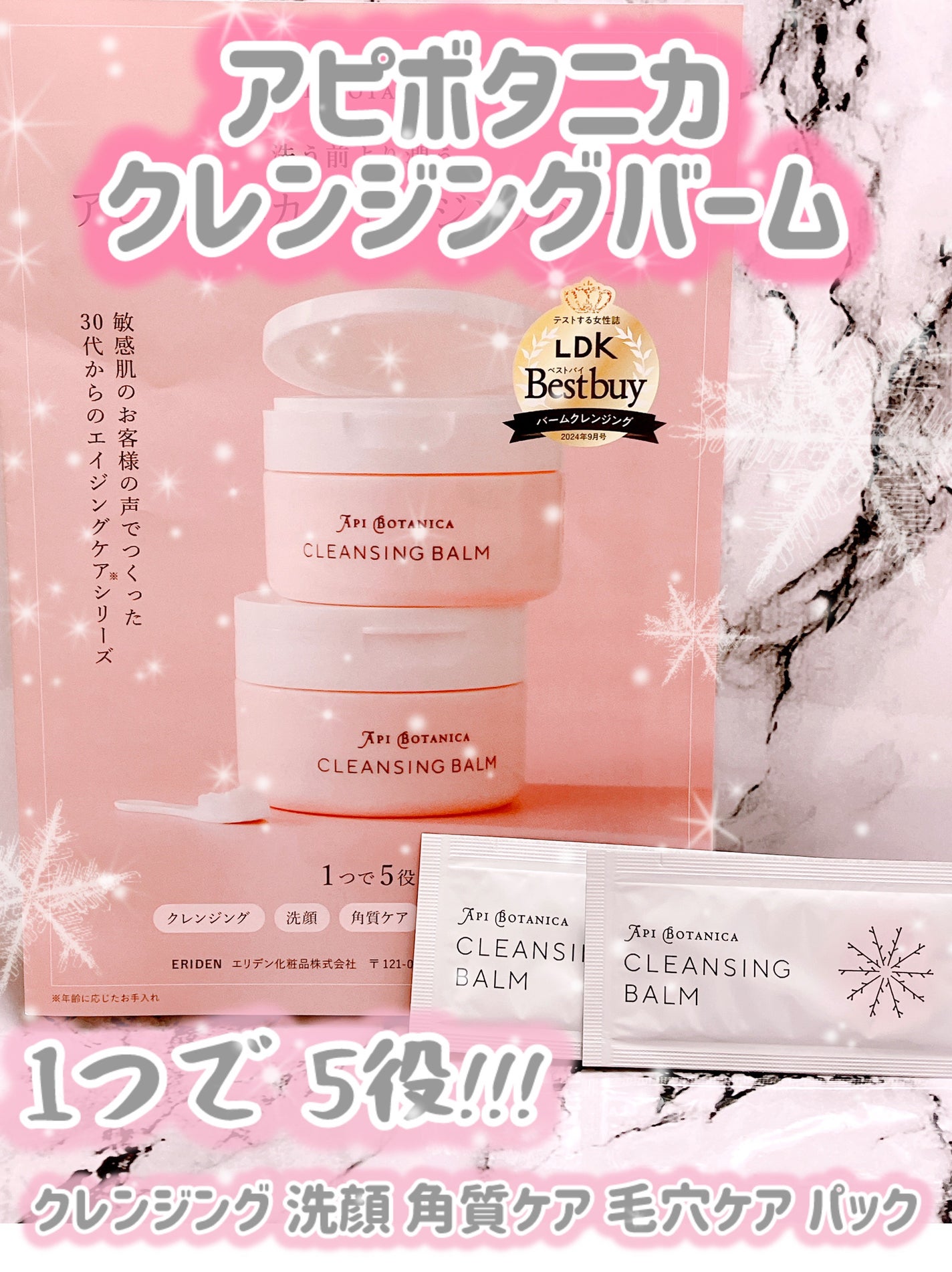 アピボタニカ クレンジングバーム/エリデン/クレンジングバームを使ったクチコミ(1枚目)