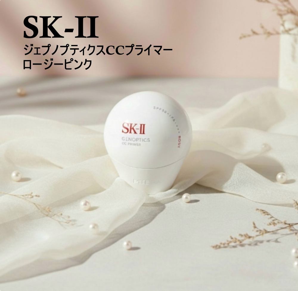 SK-II ジェノプティクス CC プライマー ロージー ピンク/SK-II/CCクリームを使ったクチコミ（1枚目）