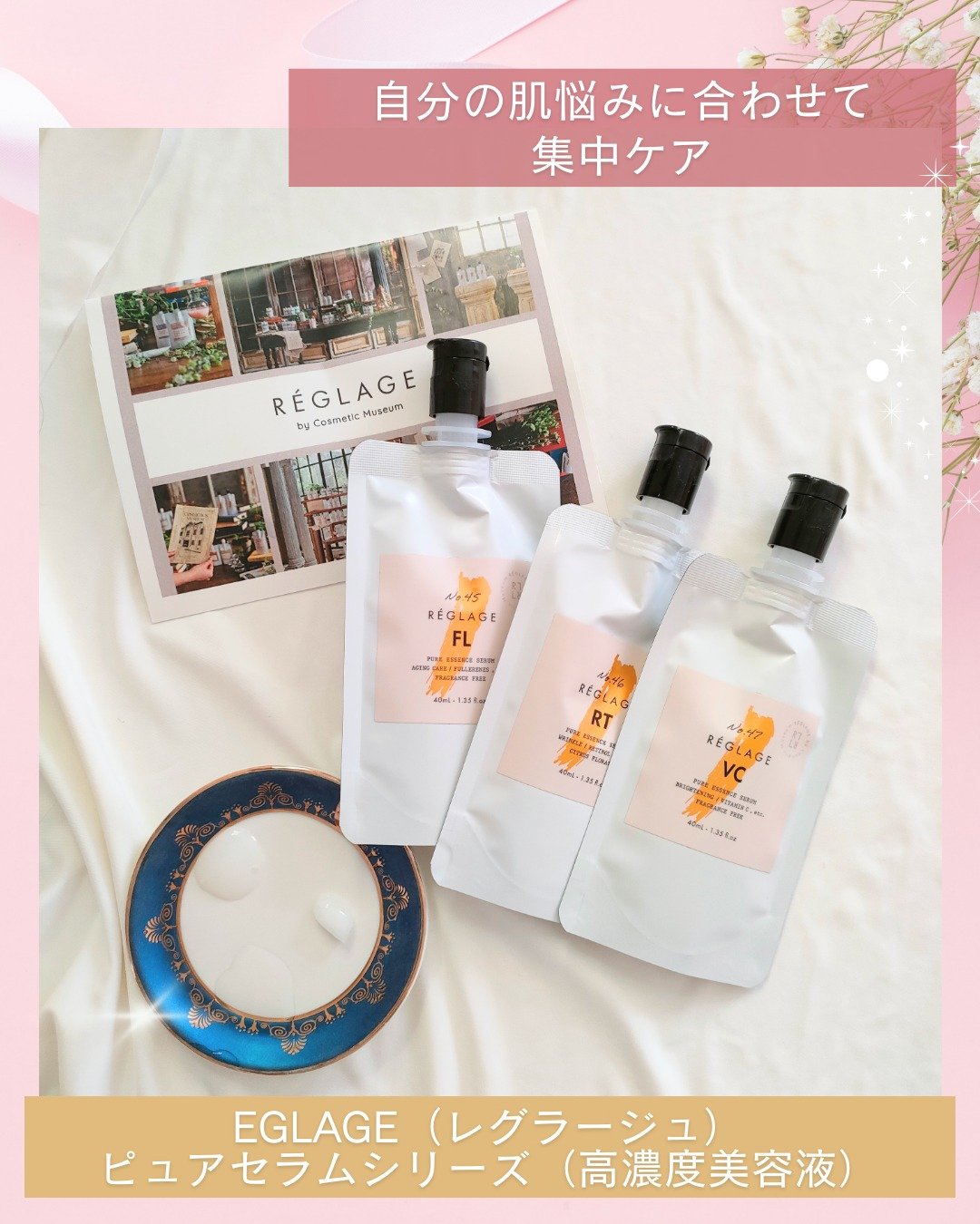 No.45 ピュアFL セラム 無香料/REGLAGE/美容液を使ったクチコミ（1枚目）