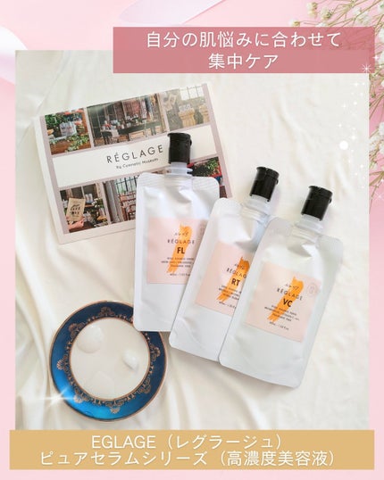 No.45 ピュアFL セラム 無香料/REGLAGE/美容液を使ったクチコミ(1枚目)