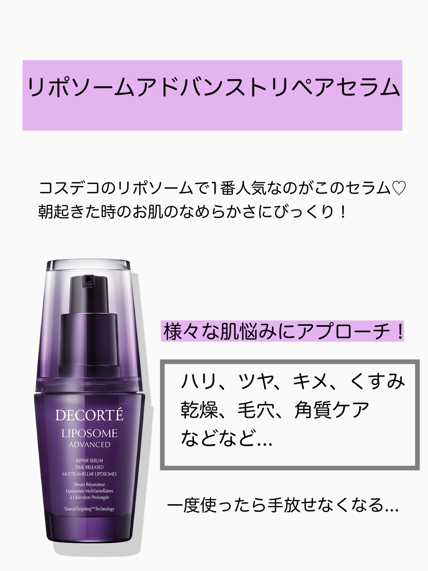 リポソーム アドバンスト　リペアセラム/DECORTÉ/美容液を使ったクチコミ（2枚目）