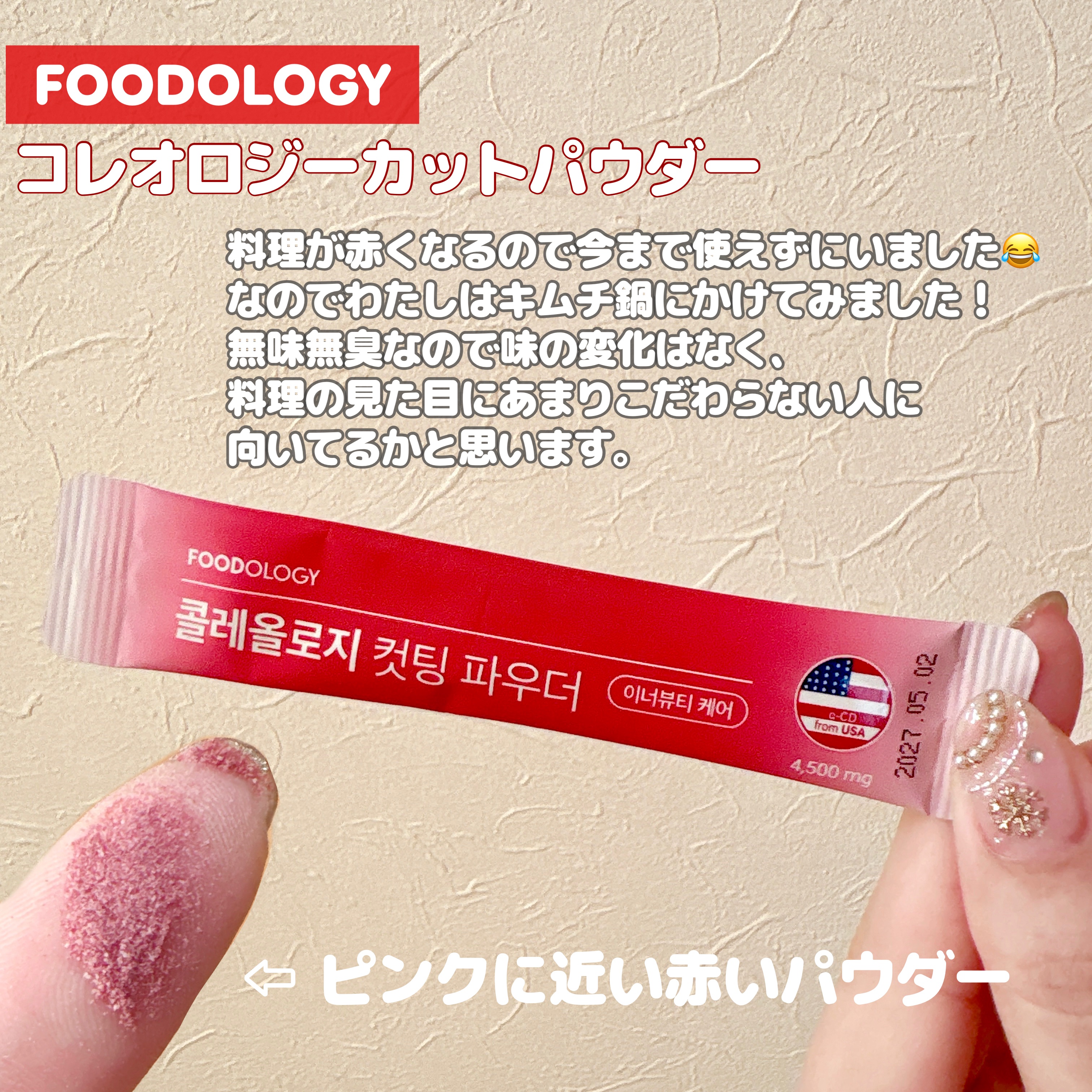 FOODOLOGY コレオロジーカットパウダーのクチコミ「【使った商品】

FOODOLOGY
コレオロジーカットパウダー

カットゼリーを購入した時に.....」（2枚目）