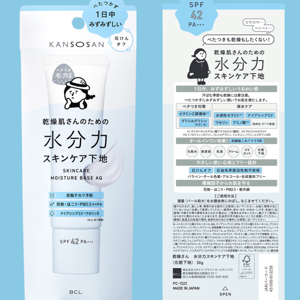 水分力スキンケア下地/乾燥さん/化粧下地を使ったクチコミ（2枚目）