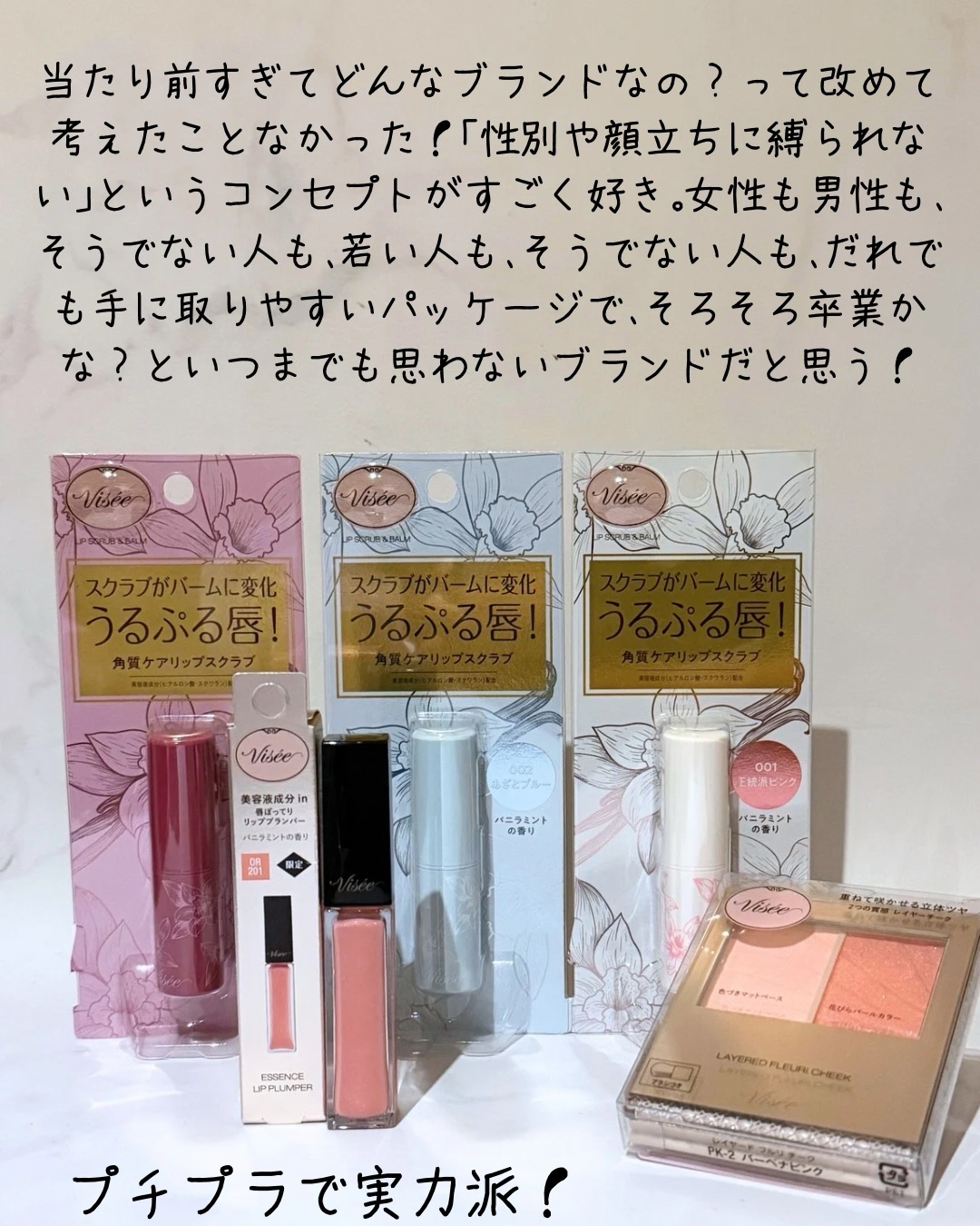 エッセンス リッププランパー/Visée/リッププランパーを使ったクチコミ（2枚目）