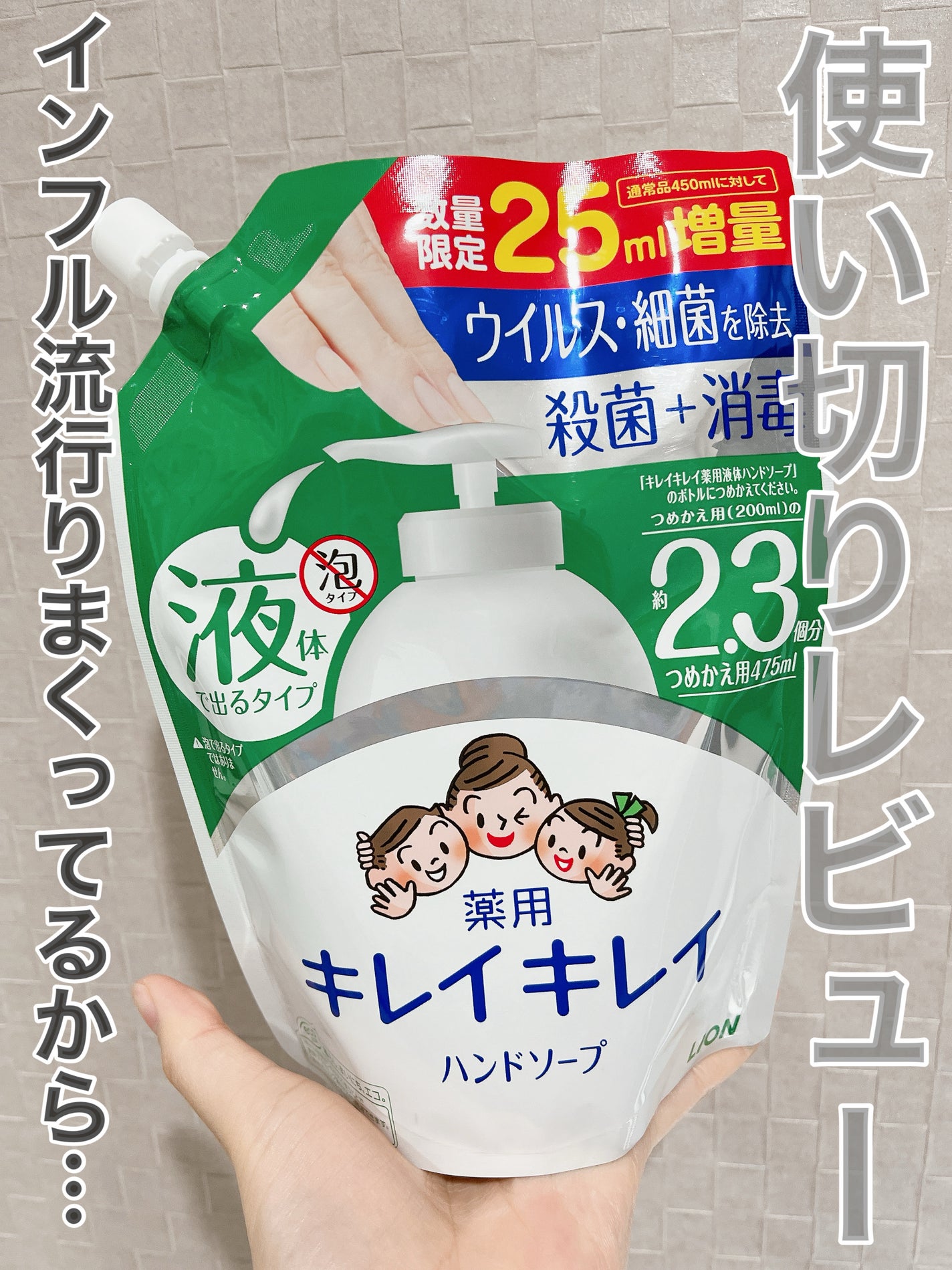 薬用液体ハンドソープ/キレイキレイ/ハンドソープを使ったクチコミ(1枚目)