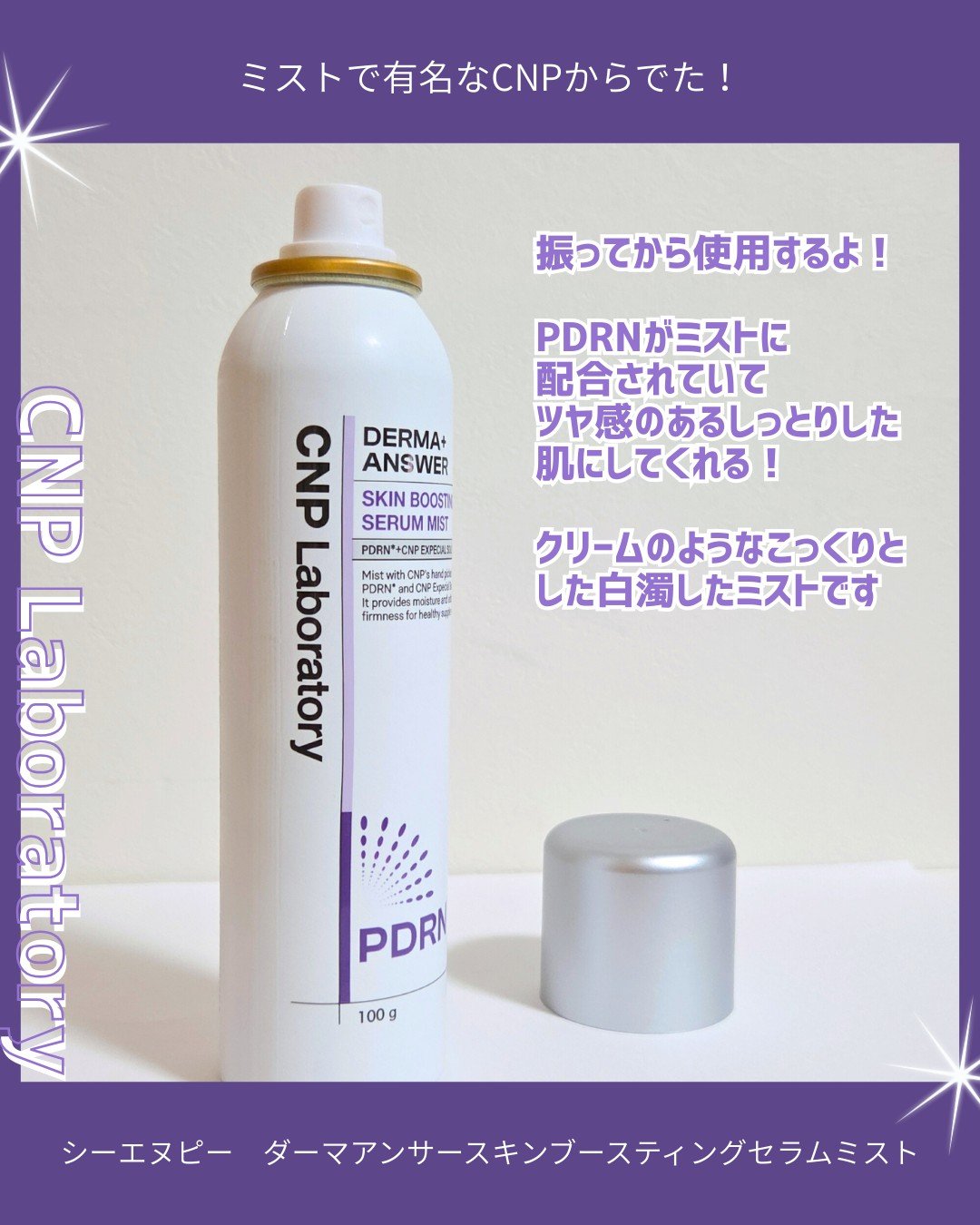 CNP ダーマアンサー スキン ブースティング セラム ミスト/CNP Laboratory/ミスト状化粧水を使ったクチコミ（2枚目）