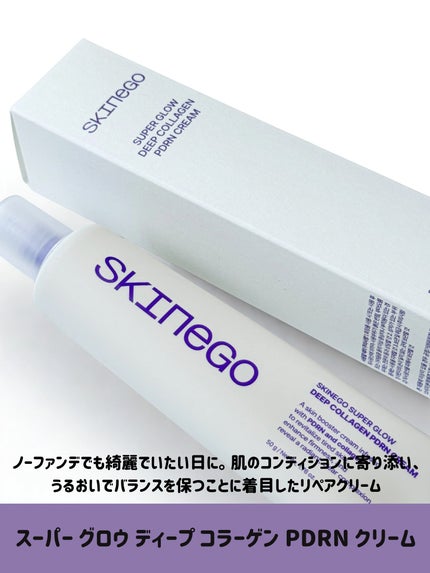 SKINEGO SUPER GLOW DEEP COLLAGEN PDRN CREAM/SKINEGO/フェイスクリームを使ったクチコミ(2枚目)