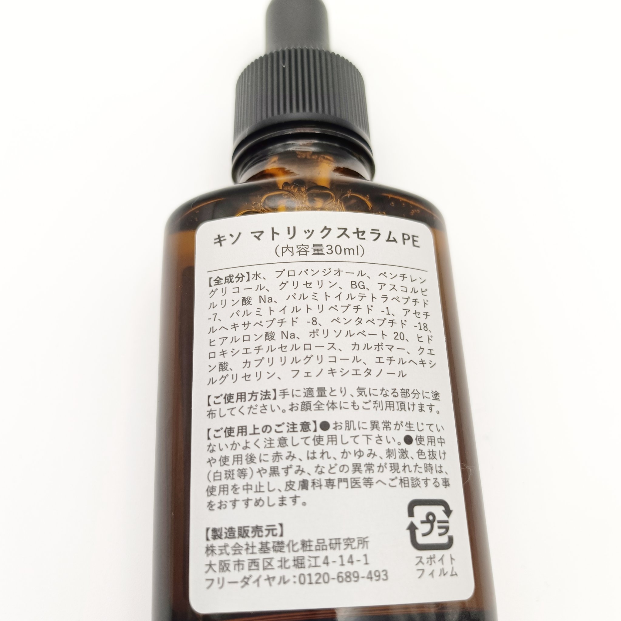 マトリックスセラム PE/KISO/美容液を使ったクチコミ（3枚目）