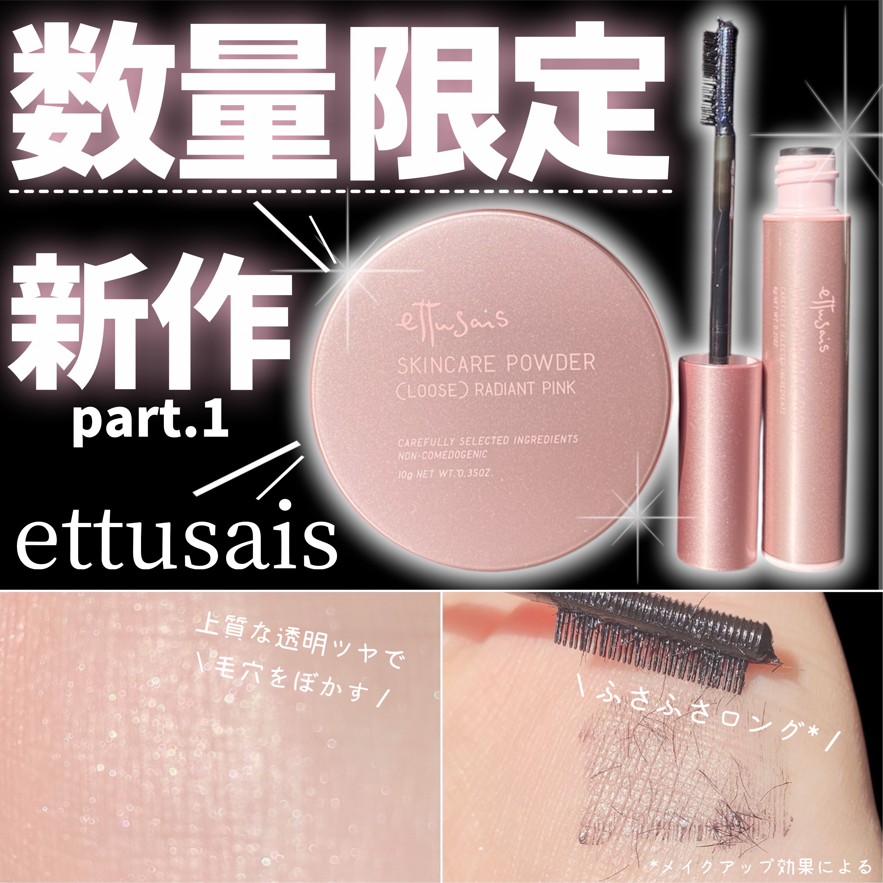 エテュセ マスカラベース リッチ/ettusais/マスカラ下地を使ったクチコミ（1枚目）