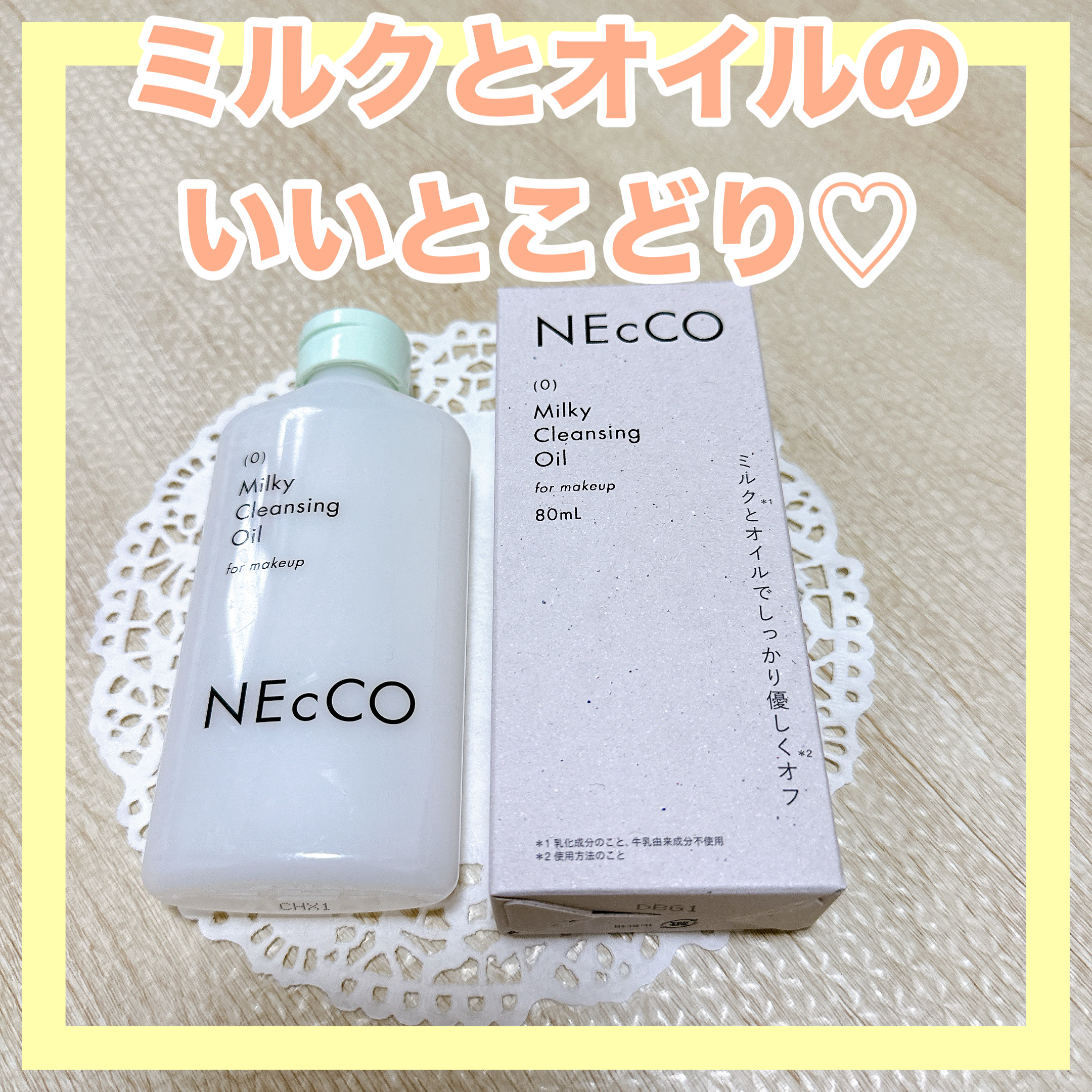 NEcCO クレンジングミルクオイルのクチコミ「✼••┈┈••✼••┈┈••✼••┈┈••✼••┈┈••✼
NEcCO
クレンジングミルクオイ.....」（1枚目）