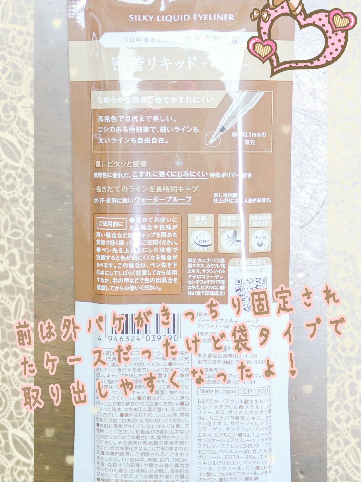 シルキーリキッドアイライナーWP/D-UP/リキッドアイライナーを使ったクチコミ（2枚目）
