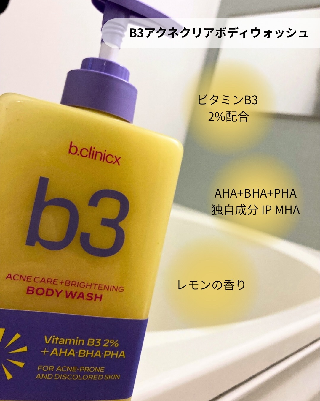 B3 アクネ クリア ボディウォッシュ/b.clinicx/ボディソープを使ったクチコミ（2枚目）