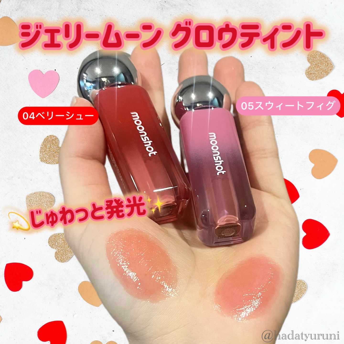 ジェリームーングロウティント/moonshot/リップグロスを使ったクチコミ（2枚目）