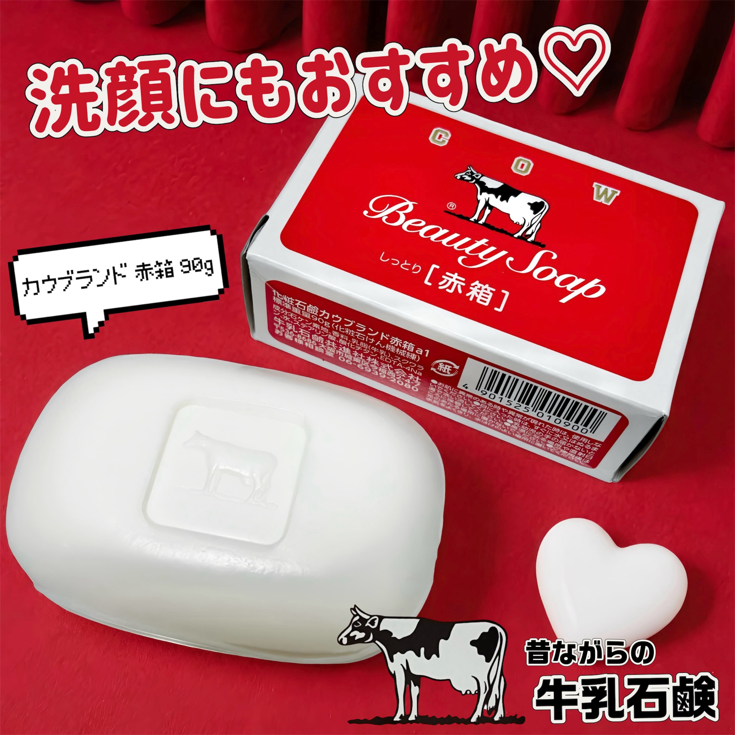 赤箱 (しっとり)/カウブランド/洗顔石鹸を使ったクチコミ（1枚目）