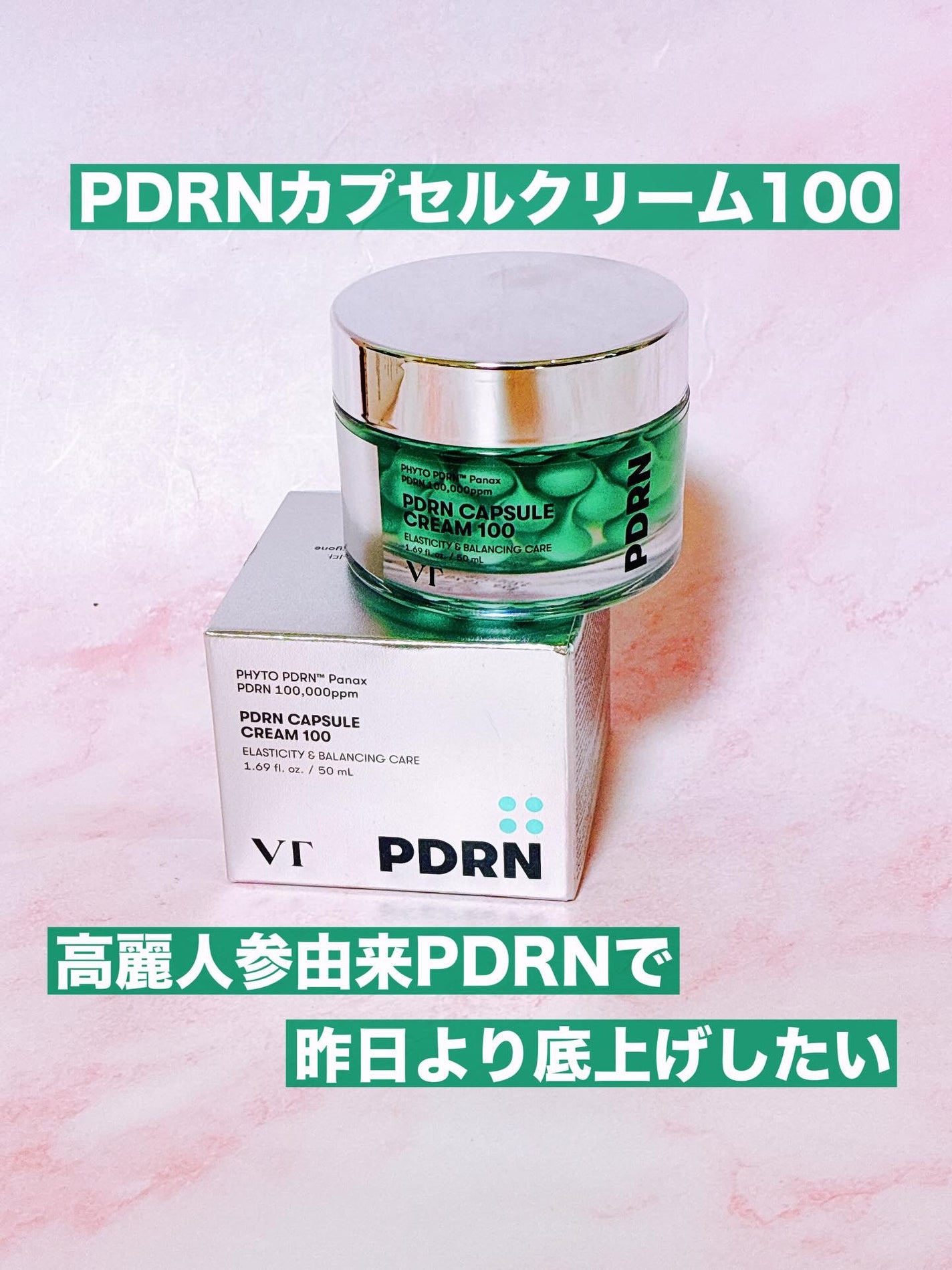 PDRN カプセルクリーム 100/VT/フェイスクリームを使ったクチコミ(1枚目)