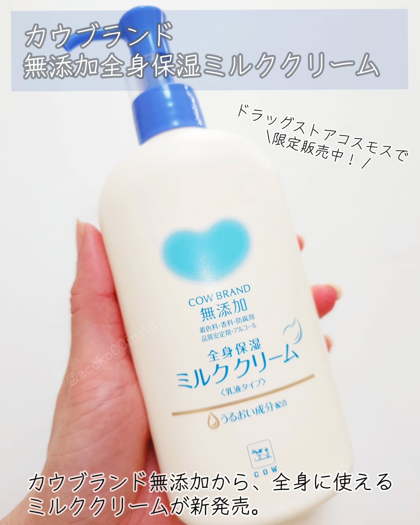 全身保湿ミルククリーム/カウブランド無添加/ボディクリームを使ったクチコミ（2枚目）