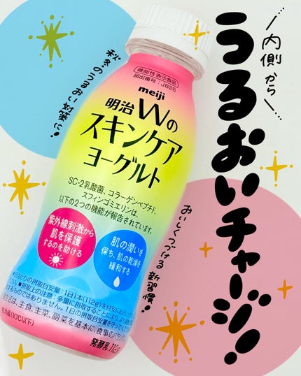 明治Wのスキンケアヨーグルト/明治/飲むヨーグルトを使ったクチコミ(1枚目)