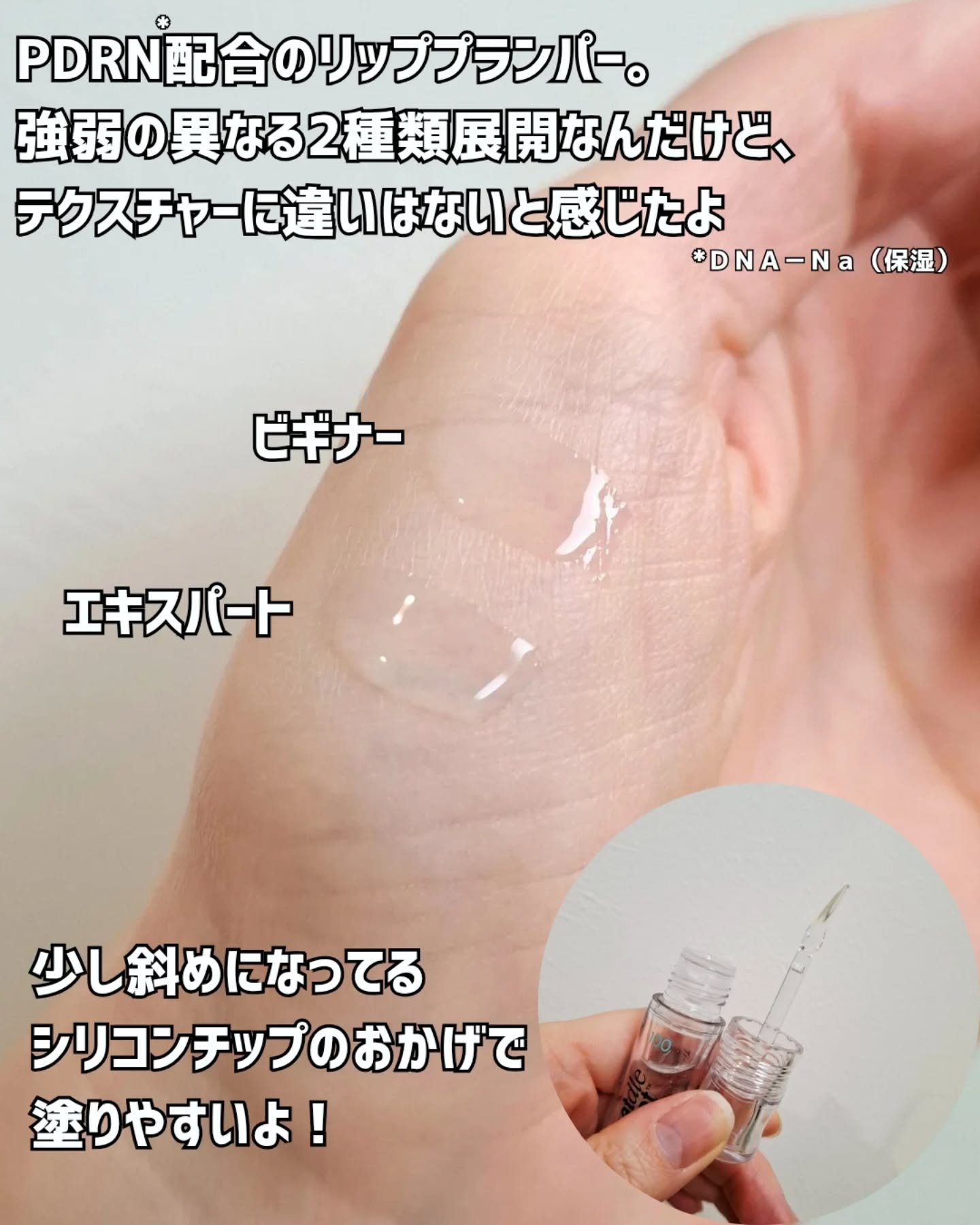 リジュライトプランパー ビギナー/BabyBright/リッププランパーを使ったクチコミ（3枚目）