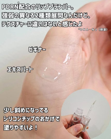 リジュライトプランパー ビギナー/BabyBright/リッププランパーを使ったクチコミ(3枚目)