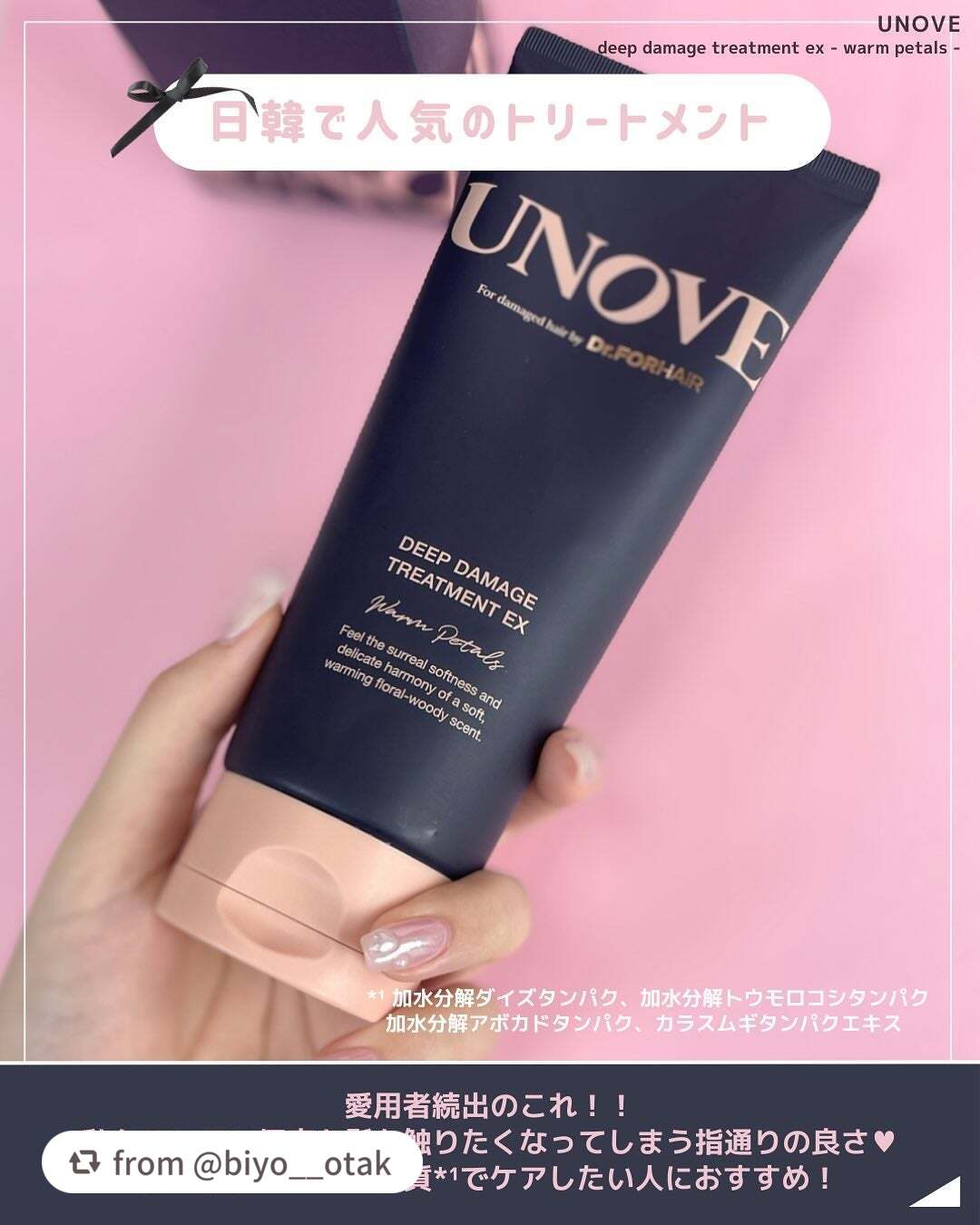 ディープダメージトリートメントEX/UNOVE/洗い流すヘアトリートメントを使ったクチコミ(3枚目)