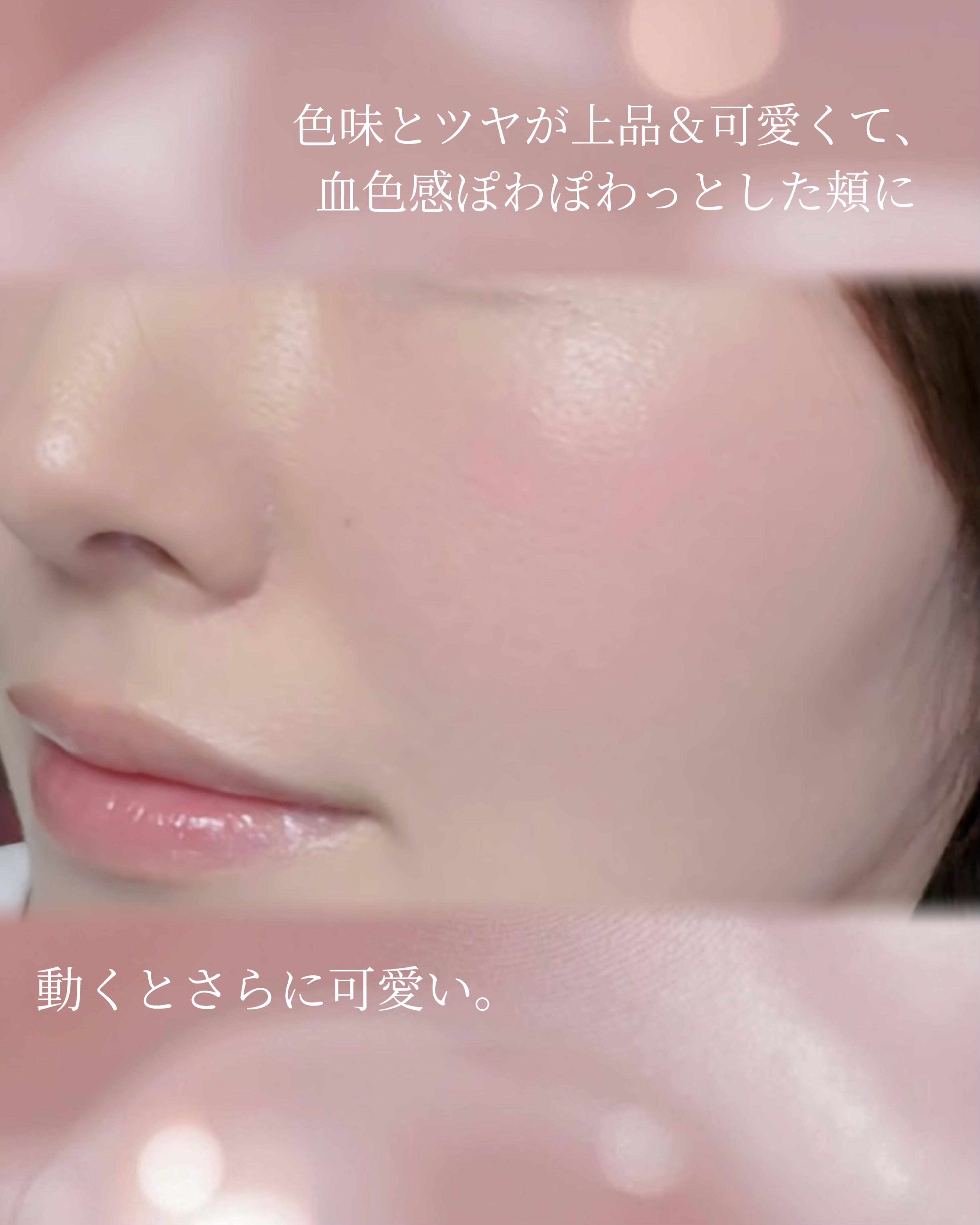 クリームチーク(パールタイプ)/キャンメイク/ジェル・クリームチークを使ったクチコミ（3枚目）