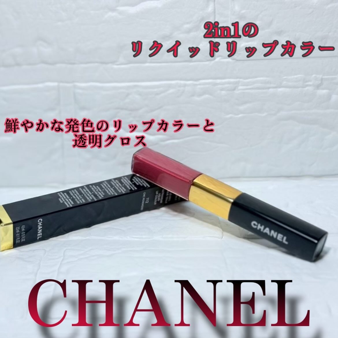 ル ルージュ デュオ ウルトラ トゥニュ/CHANEL/口紅を使ったクチコミ(1枚目)