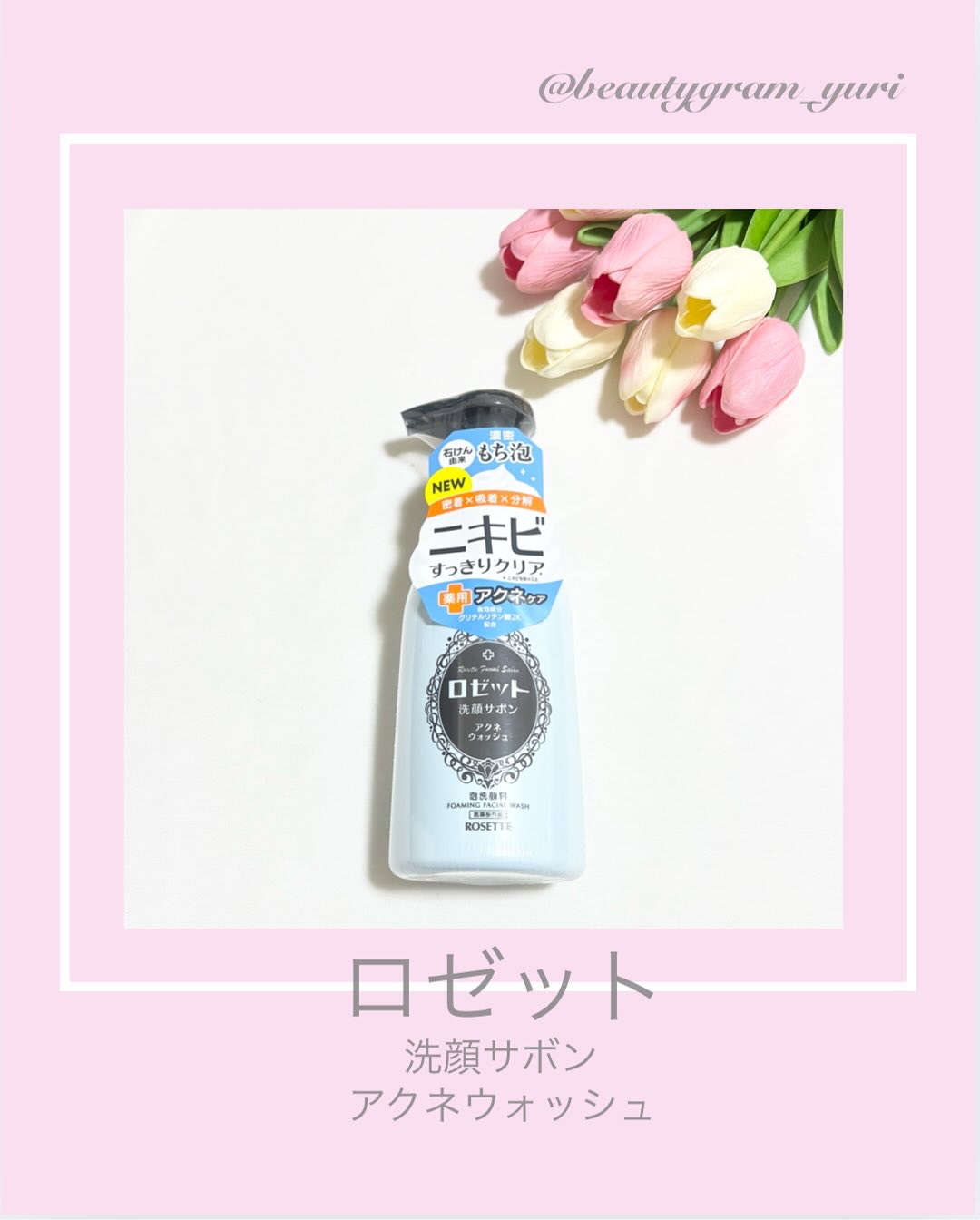 ロゼット洗顔サボン アクネウォッシュ【医薬部外品】[泡洗顔料]/ロゼット/泡洗顔を使ったクチコミ（1枚目）