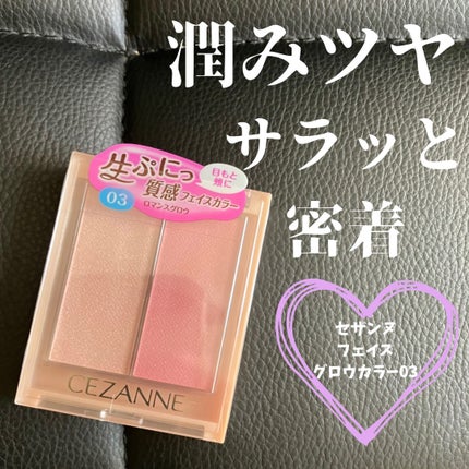 フェイスグロウカラー/CEZANNE/クリームハイライトを使ったクチコミ(1枚目)