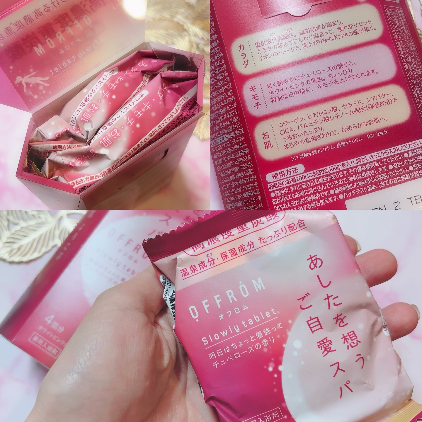 オフロム スローリータブレット チュベローズ/OFFROM/炭酸系入浴剤を使ったクチコミ（2枚目）