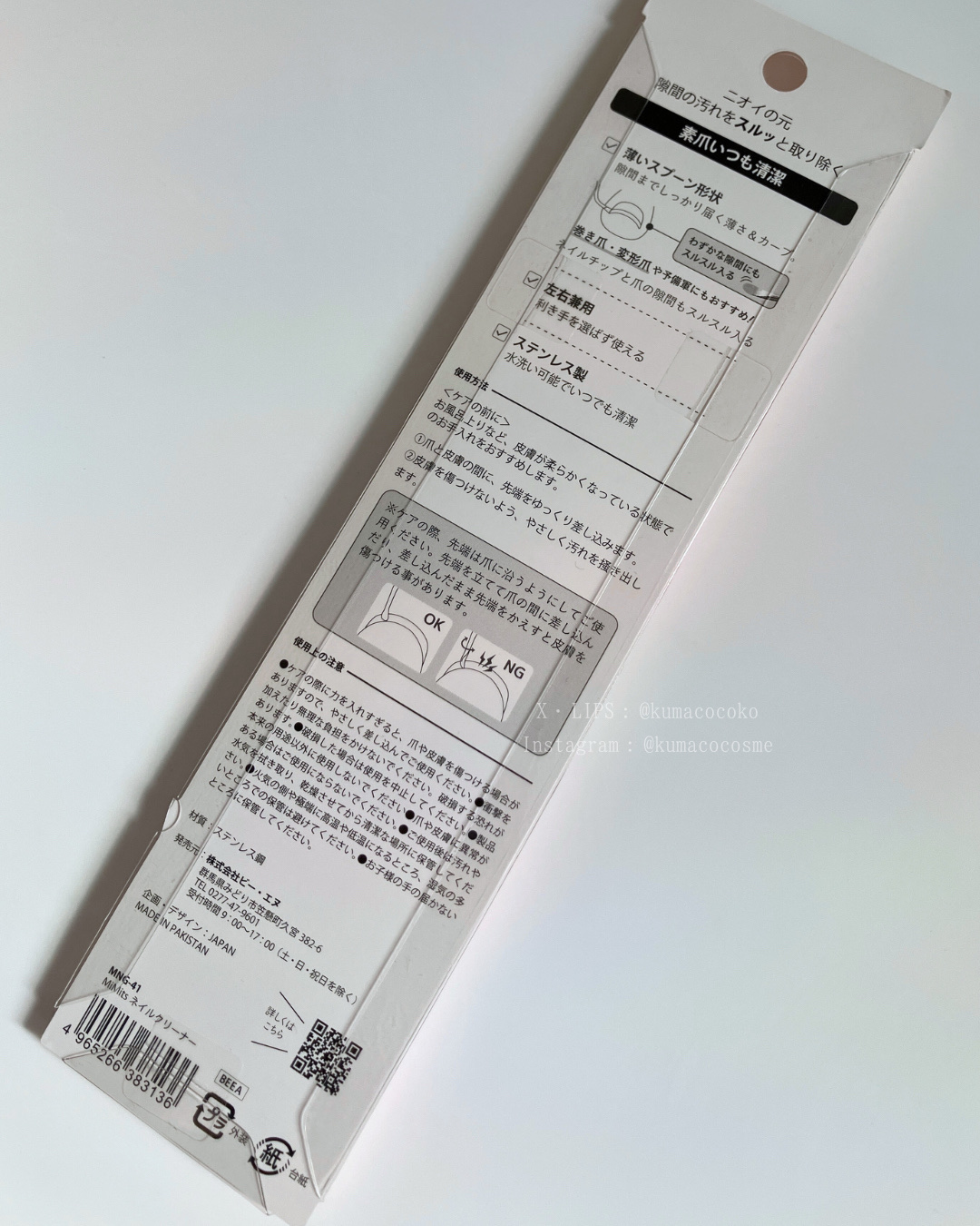 Mimits ネイルクリーナー【MNG-41】/ビー・エヌ/ネイル用品を使ったクチコミ（2枚目）