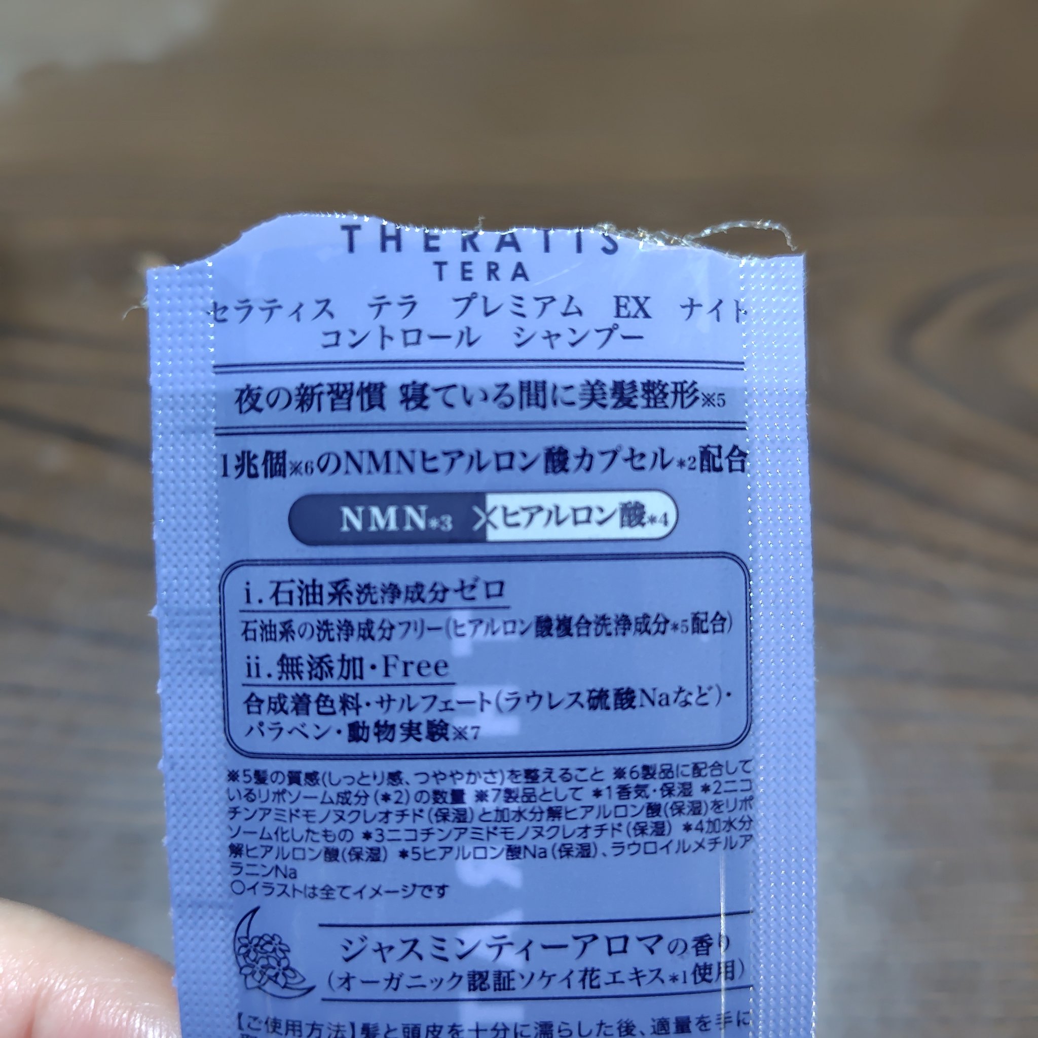 セラティス テラ プレミアム EX ナイト コントロール シャンプー/ヘアトリートメント シャンプー 10mL+ヘアトリートメント 10g/THERATIS/市販シャンプーを使ったクチコミ（2枚目）