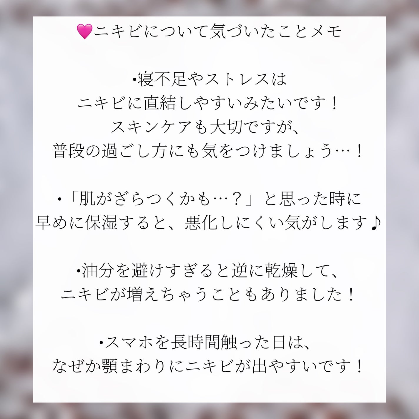 さくや@コスメ垢さんフォロバ100 on LIPS 「ニキビについて気付いたことをまとめてみました。よかったら見てみ..」(3枚目)