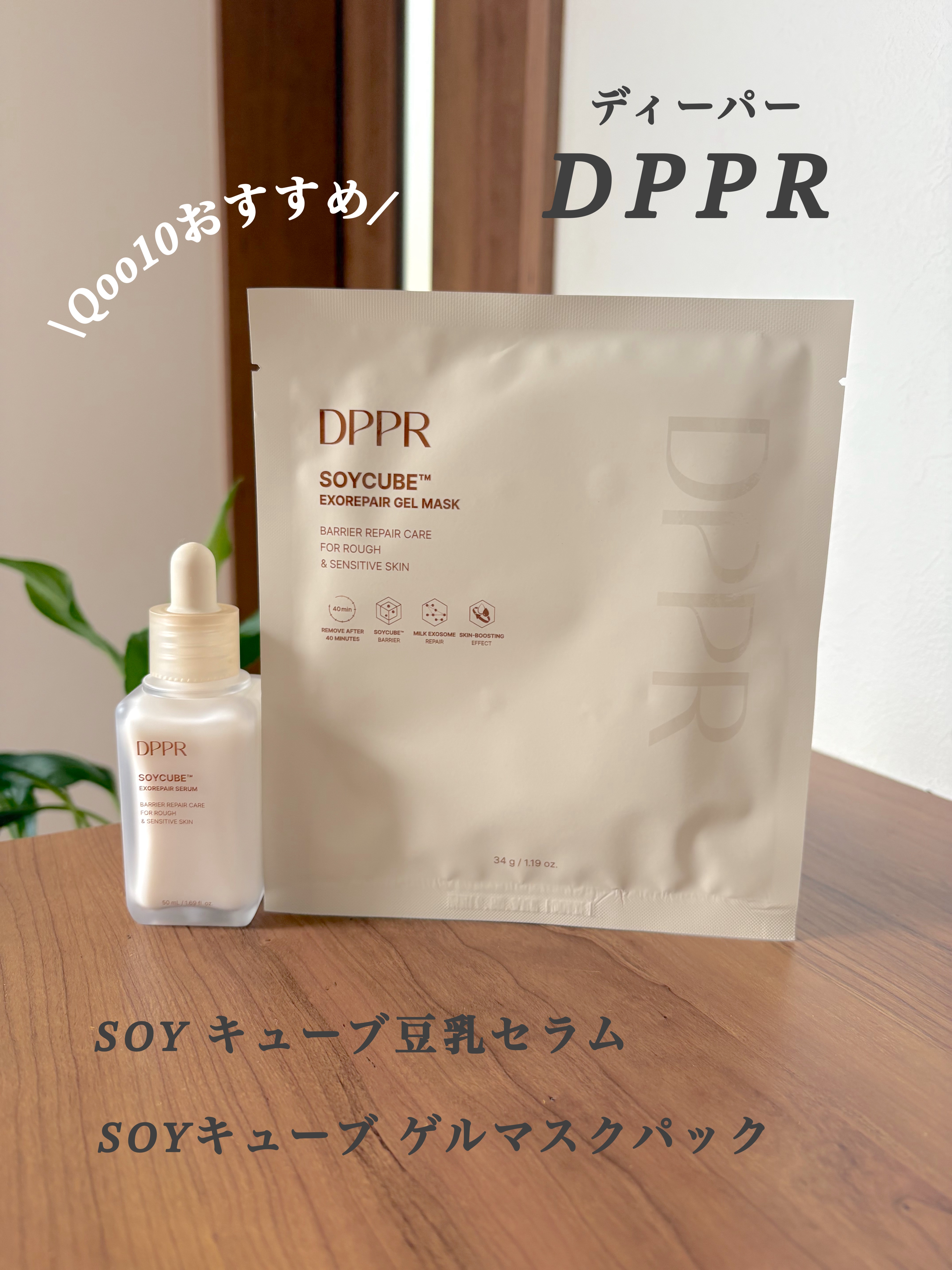 SOYキューブ ゲルマスクパック/DPPR/シートマスク・パックを使ったクチコミ（3枚目）
