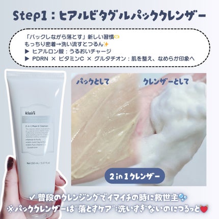 ヒアルビタグルパッククレンザー/Klairs/洗顔フォームを使ったクチコミ(2枚目)