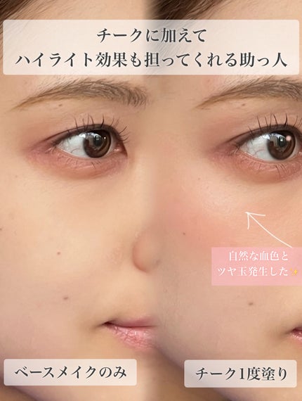 ジューシーグロウバーム/MilleFée/ジェル・クリームチークを使ったクチコミ(4枚目)