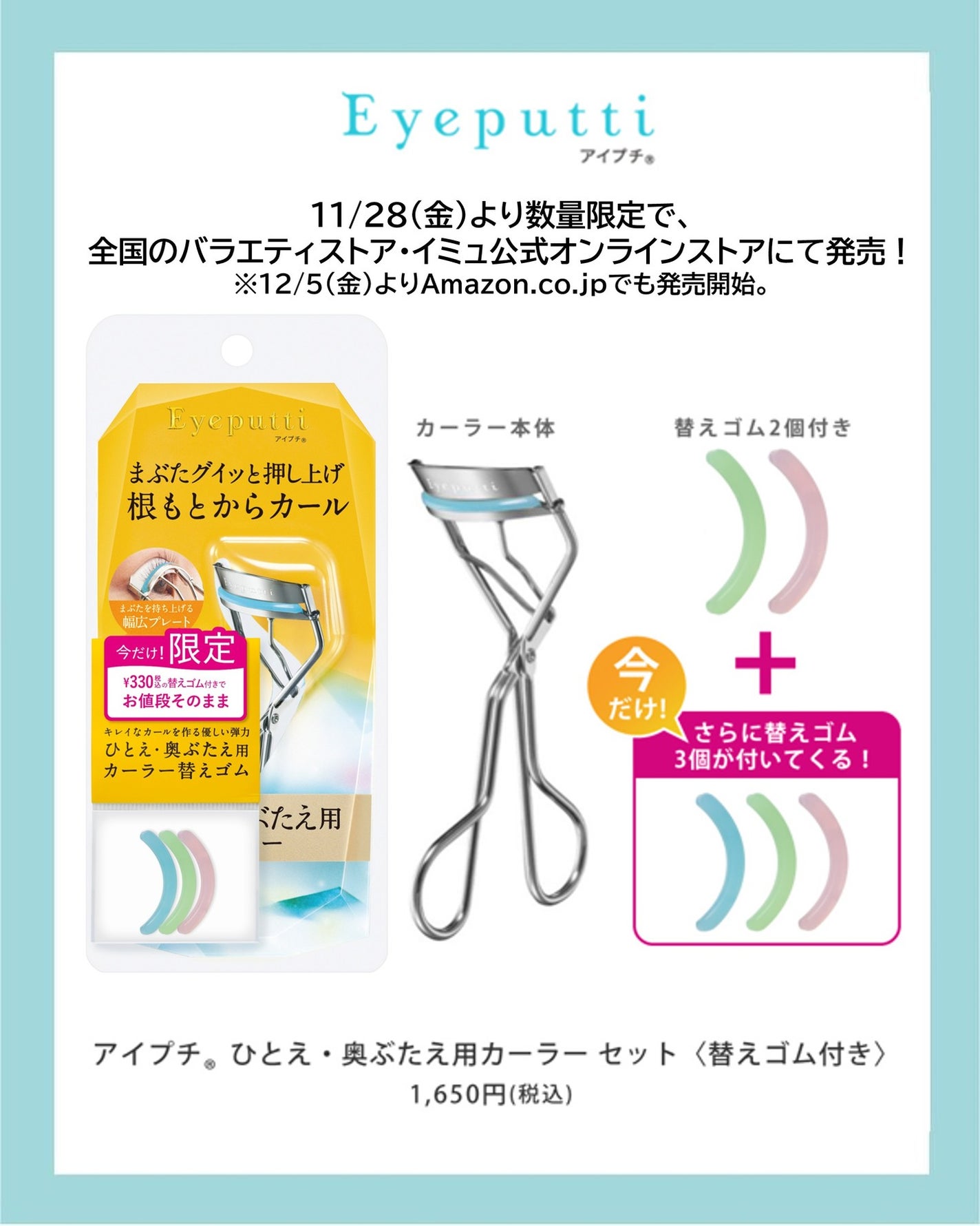 アイプチ®公式アカウント on LIPS 「#アイプチの大人気「ひとえ・奥ぶたえ用カーラー」に、お値段その..」(3枚目)