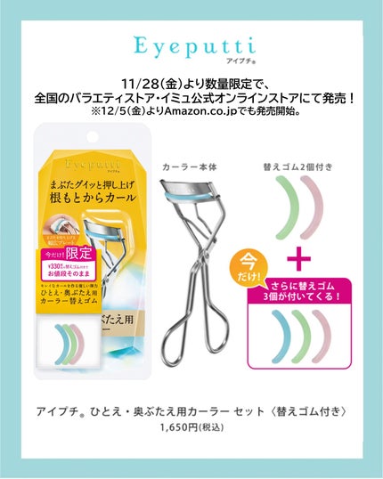 アイプチ®公式アカウント on LIPS 「#アイプチの大人気「ひとえ・奥ぶたえ用カーラー」に、お値段その..」(3枚目)