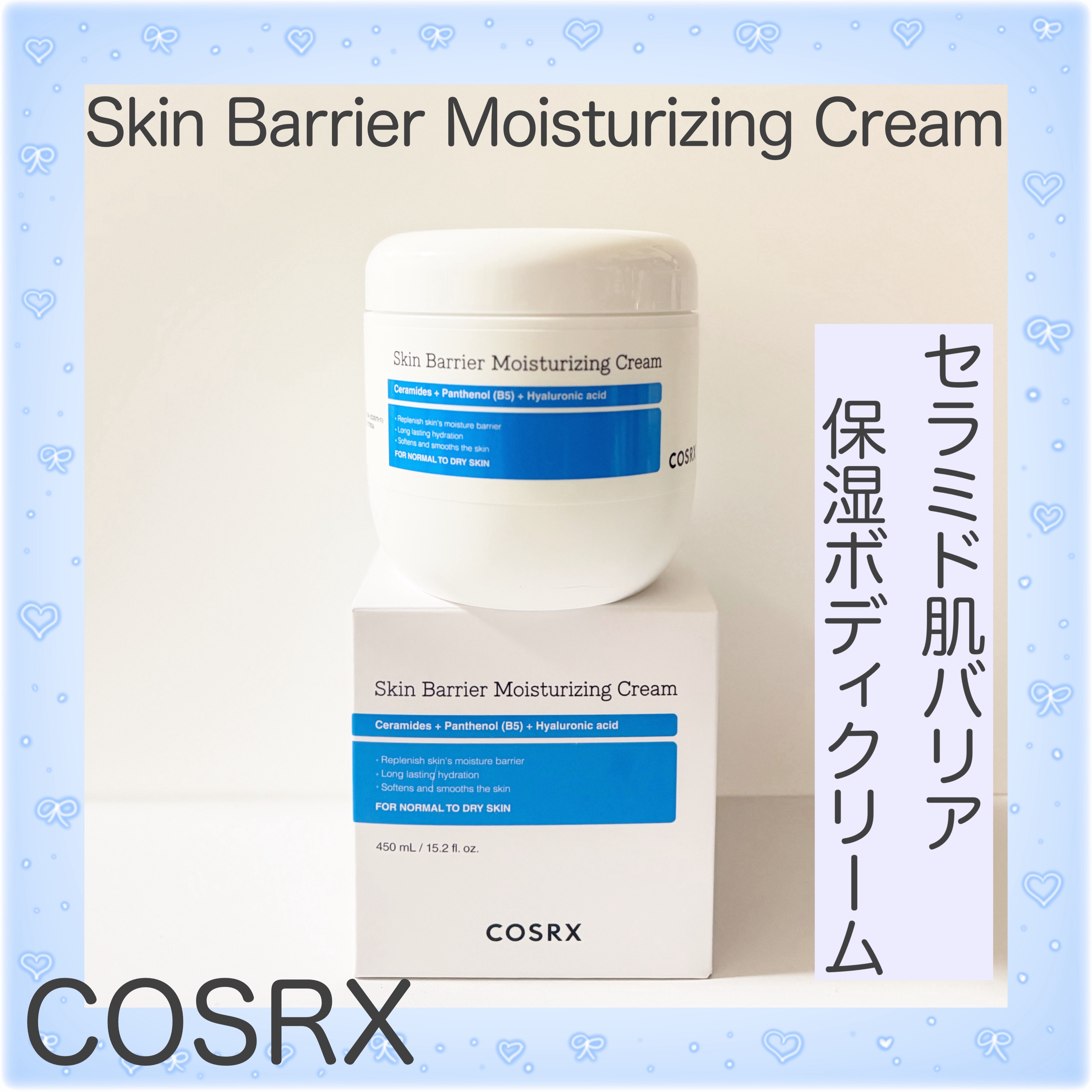 スキンバリア モイスチャライジングクリーム/COSRX/ボディクリームを使ったクチコミ（1枚目）