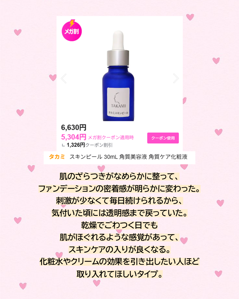 タカミスキンピール/タカミ/ブースター・導入液を使ったクチコミ(6枚目)