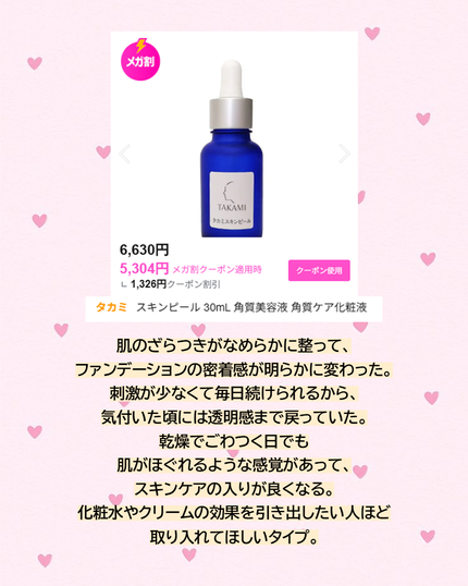 タカミスキンピール/タカミ/ブースター・導入液を使ったクチコミ(6枚目)