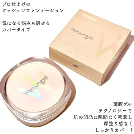 ウォンジョンヨ プロ パーフェクティングクッション カバー/Wonjungyo/クッションファンデーションを使ったクチコミ(2枚目)