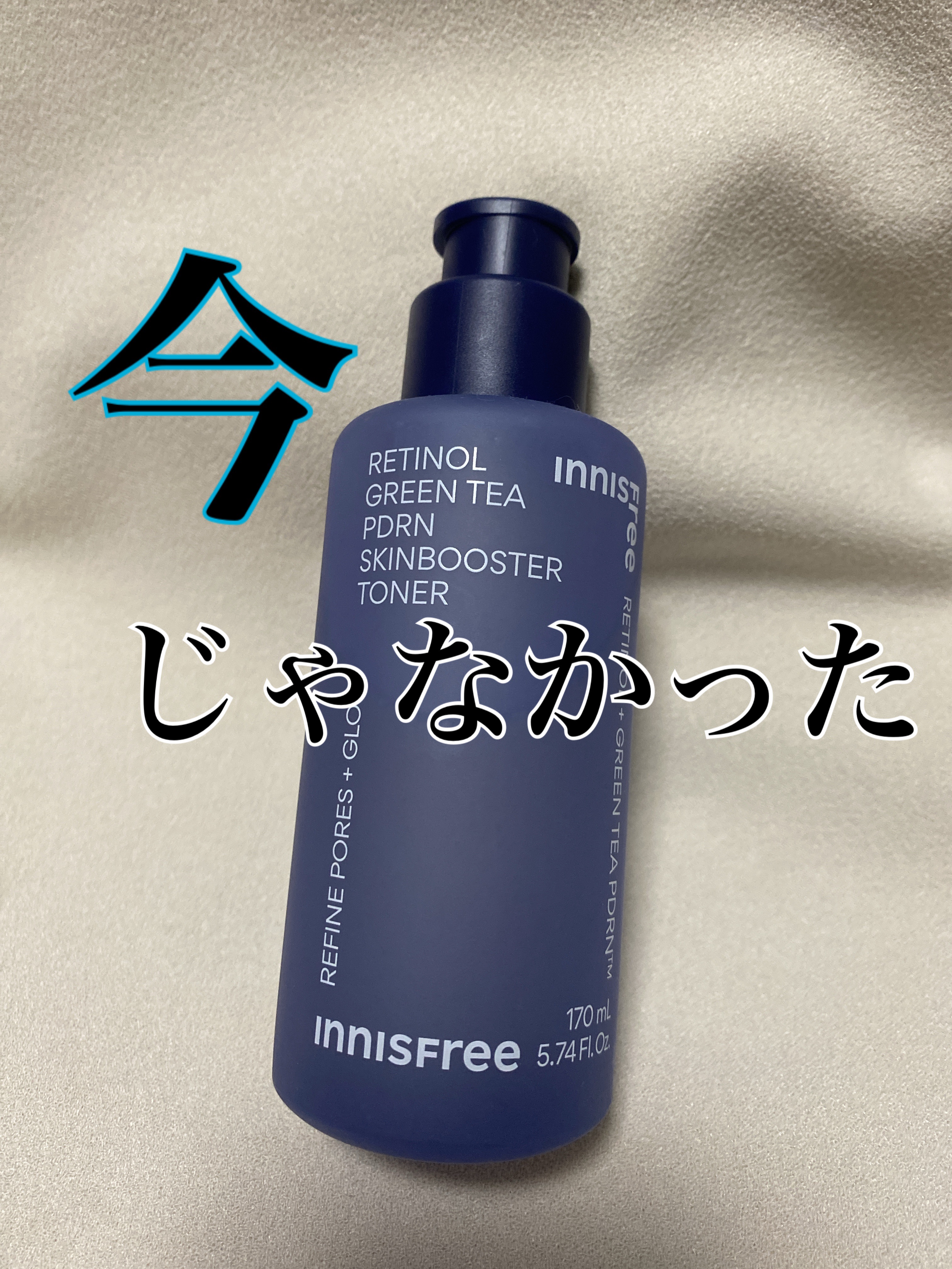 レチノール　PDRN　アドバンスド　エッセンスローション/innisfree/化粧水を使ったクチコミ（1枚目）