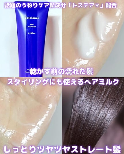 ヘアホールドミルク01(グロッシー)/バラランス/ヘアミルクを使ったクチコミ(1枚目)